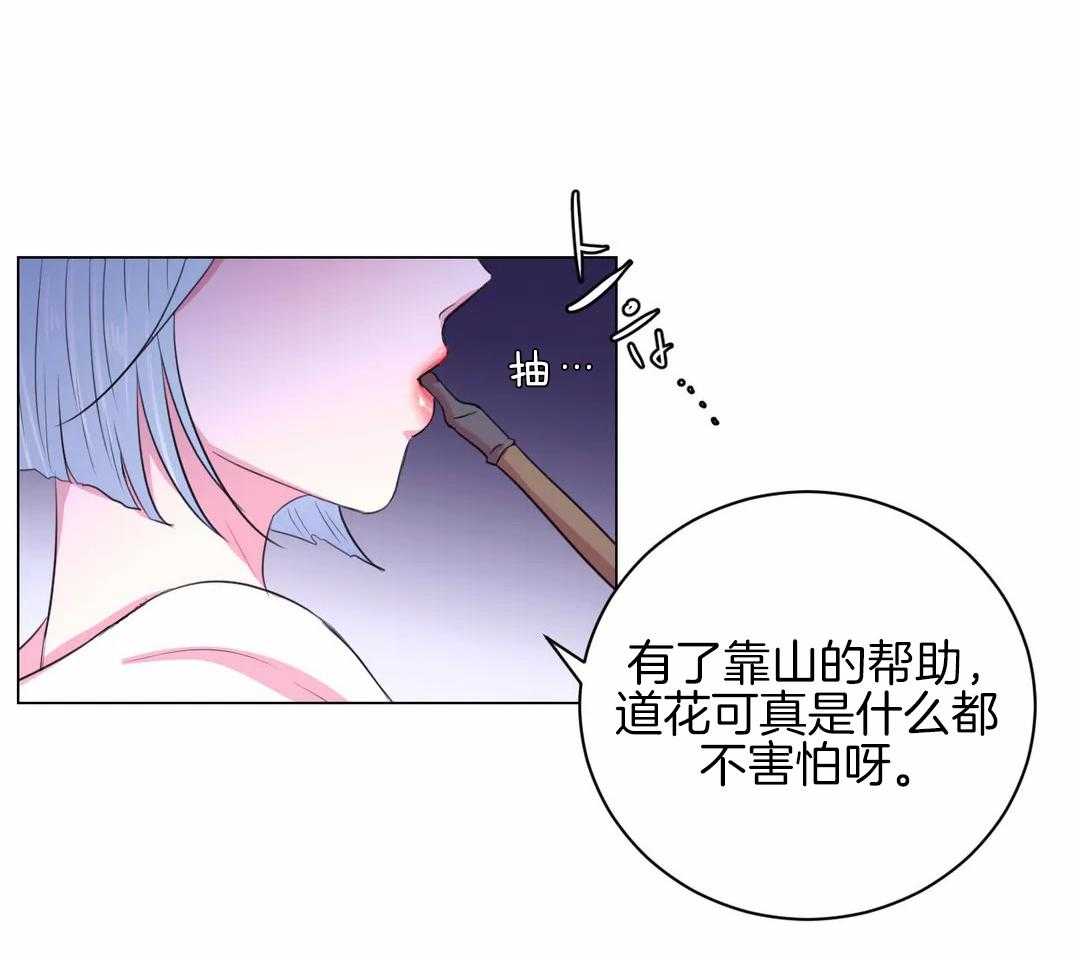 《月夜花院》第32话 令人碍眼 第21页