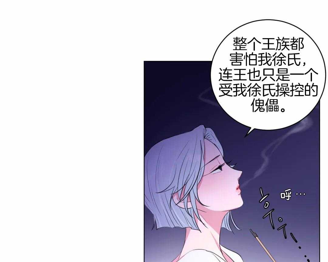 《月夜花院》第32话 令人碍眼 第22页