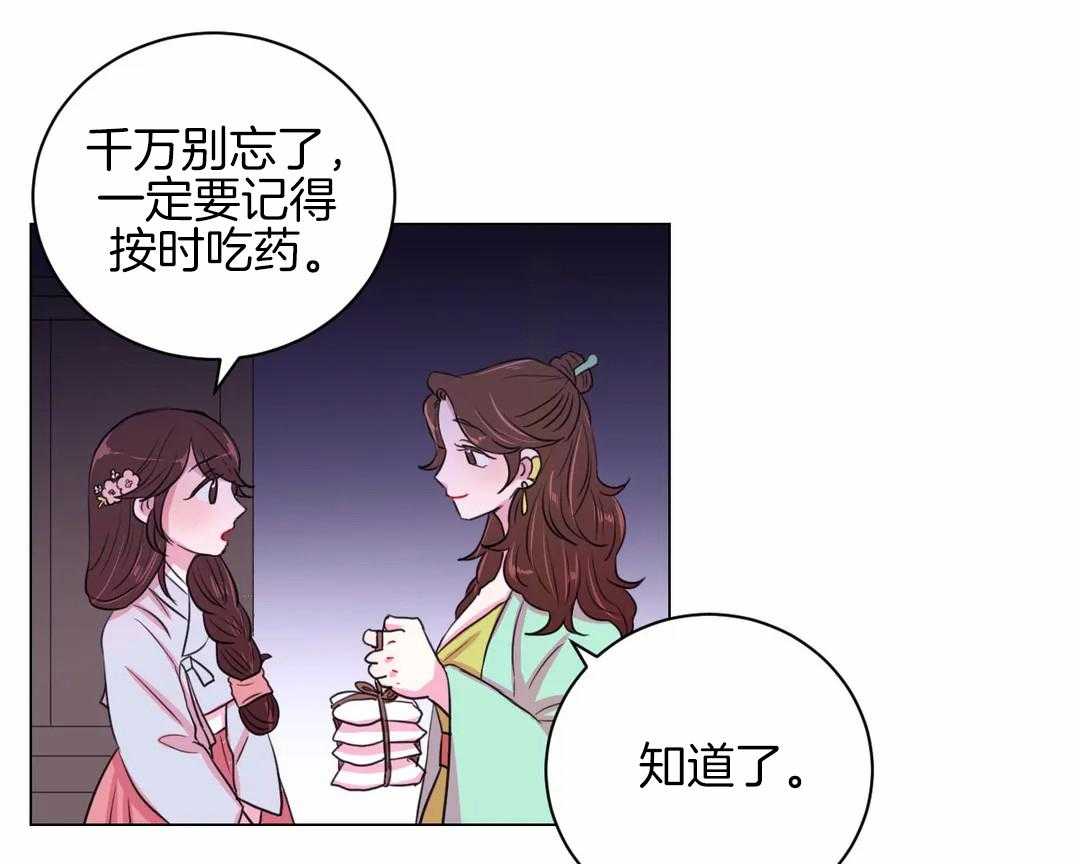 《月夜花院》第32话 令人碍眼 第28页