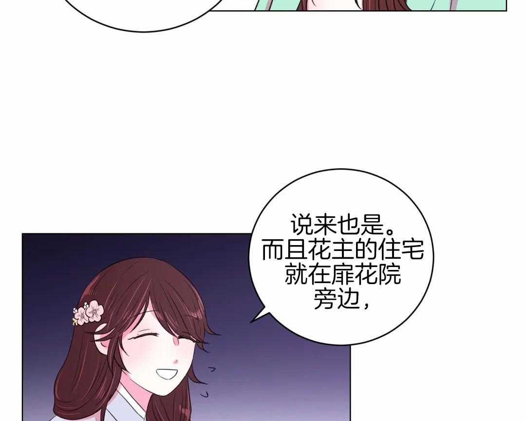 《月夜花院》第32话 令人碍眼 第30页