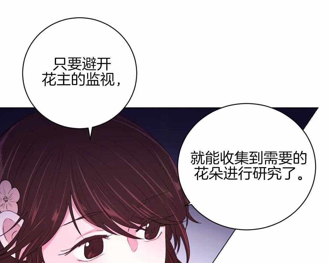 《月夜花院》第32话 令人碍眼 第32页