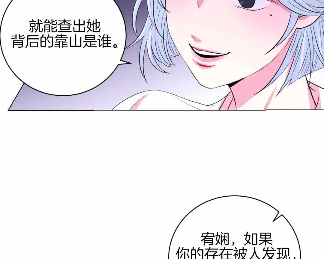 《月夜花院》第32话 令人碍眼 第34页