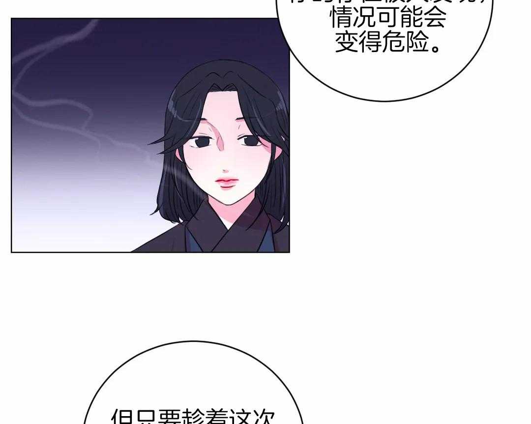 《月夜花院》第32话 令人碍眼 第35页