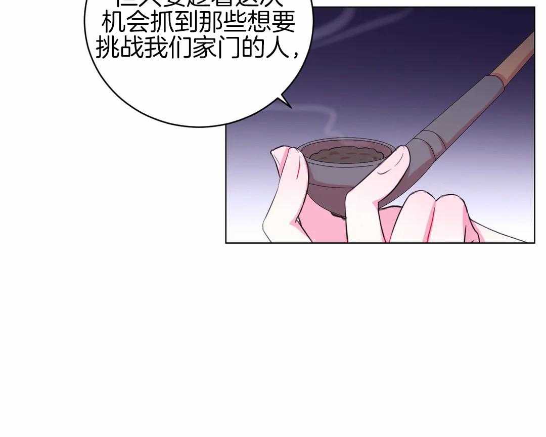 《月夜花院》第32话 令人碍眼 第36页