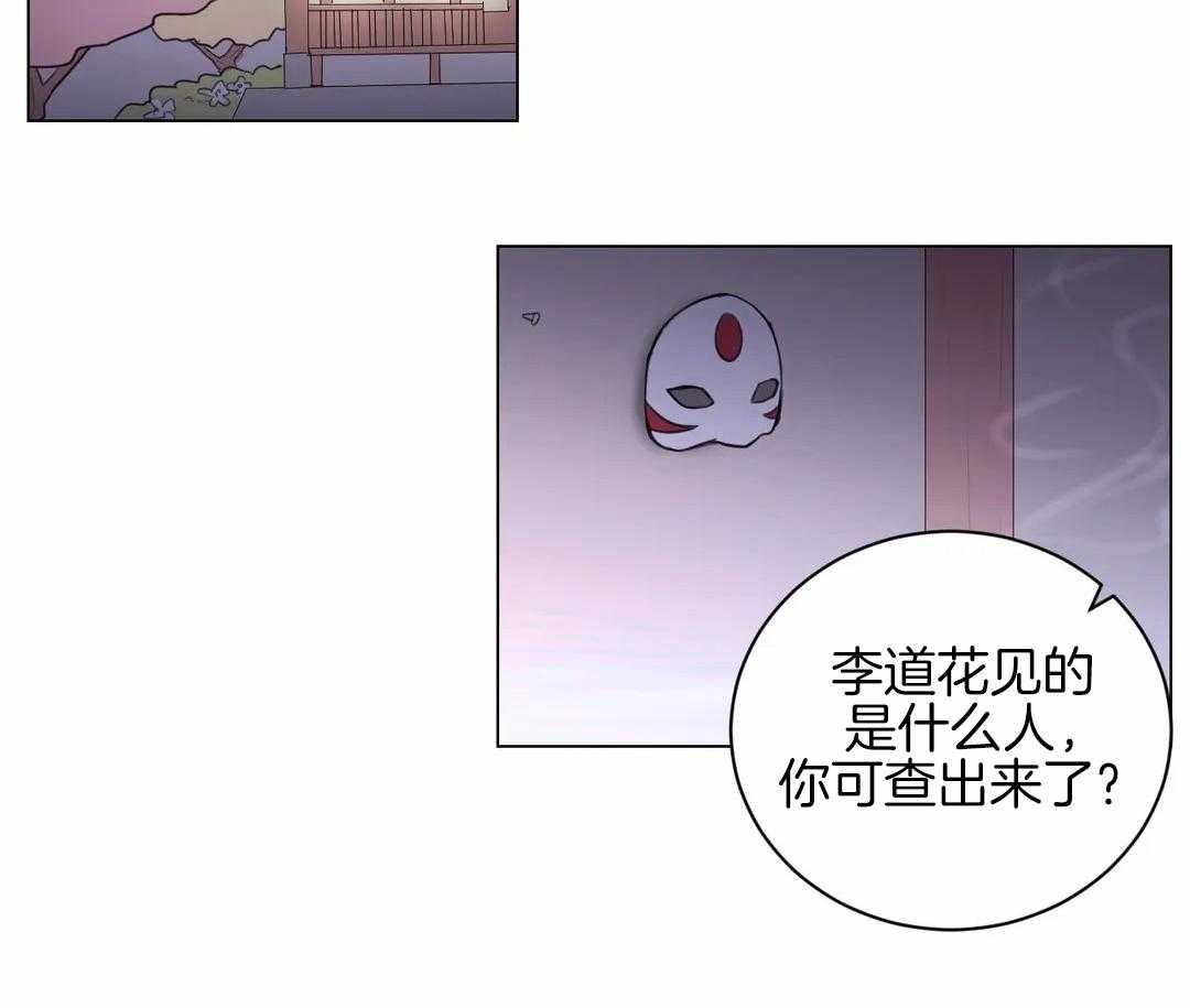《月夜花院》第32话 令人碍眼 第6页