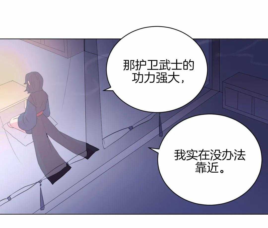 《月夜花院》第32话 令人碍眼 第7页