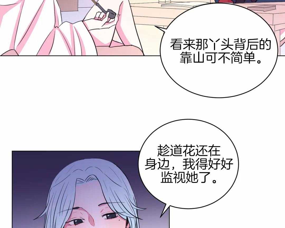 《月夜花院》第32话 令人碍眼 第9页