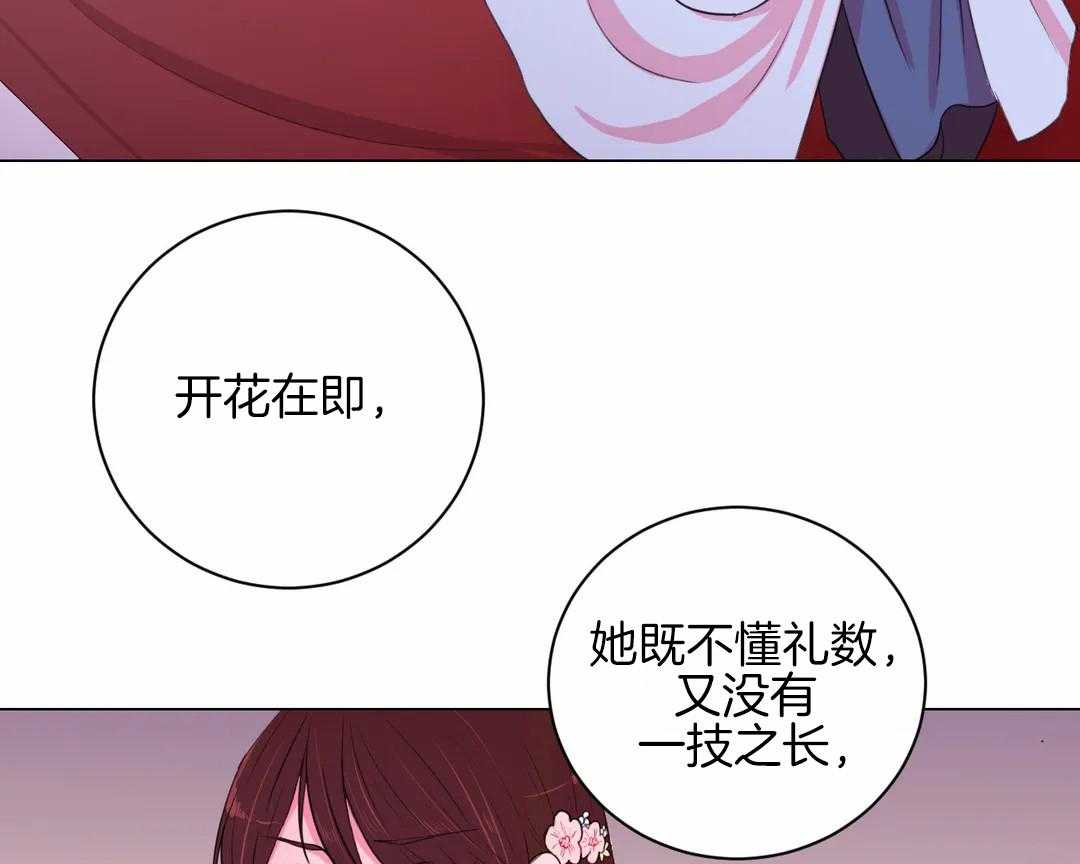 《月夜花院》第31话 特殊训练 第13页