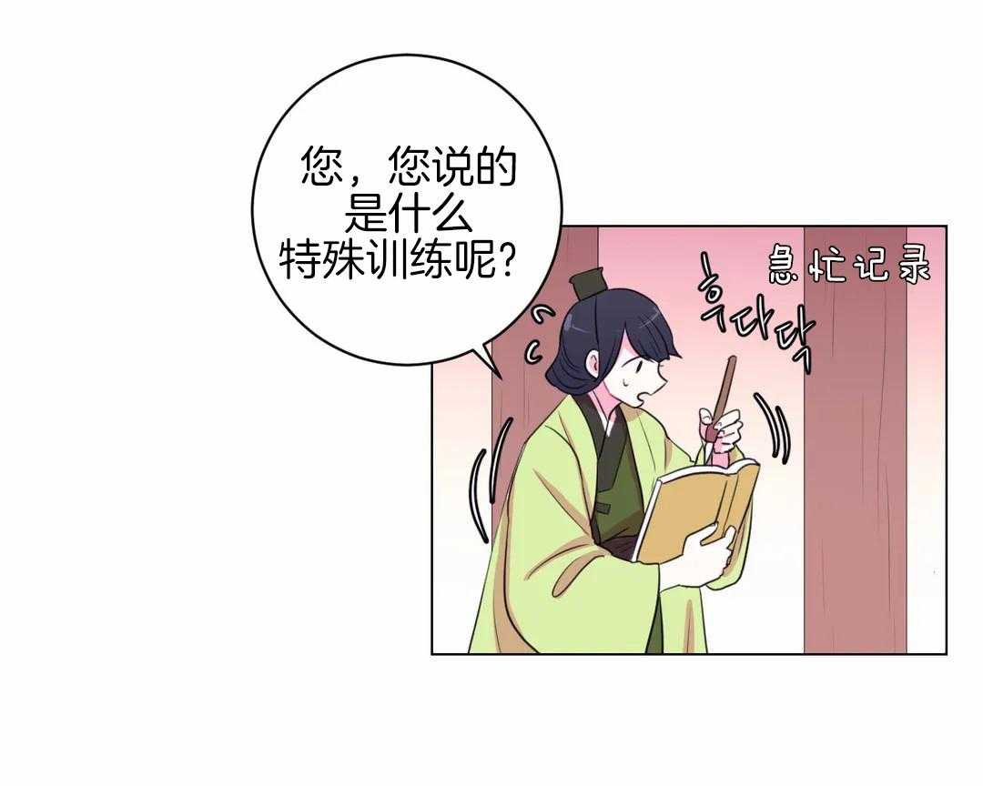 《月夜花院》第31话 特殊训练 第15页