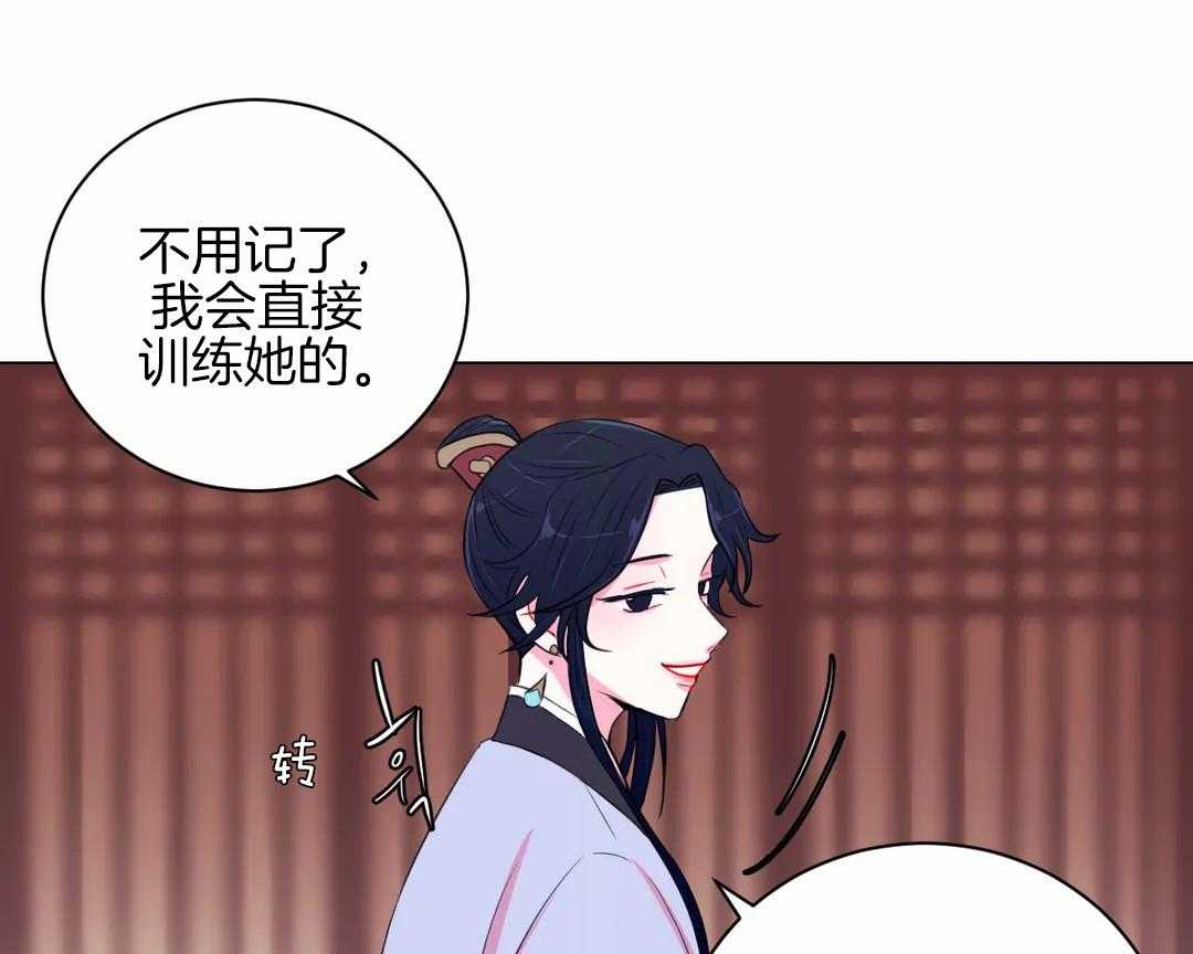 《月夜花院》第31话 特殊训练 第16页