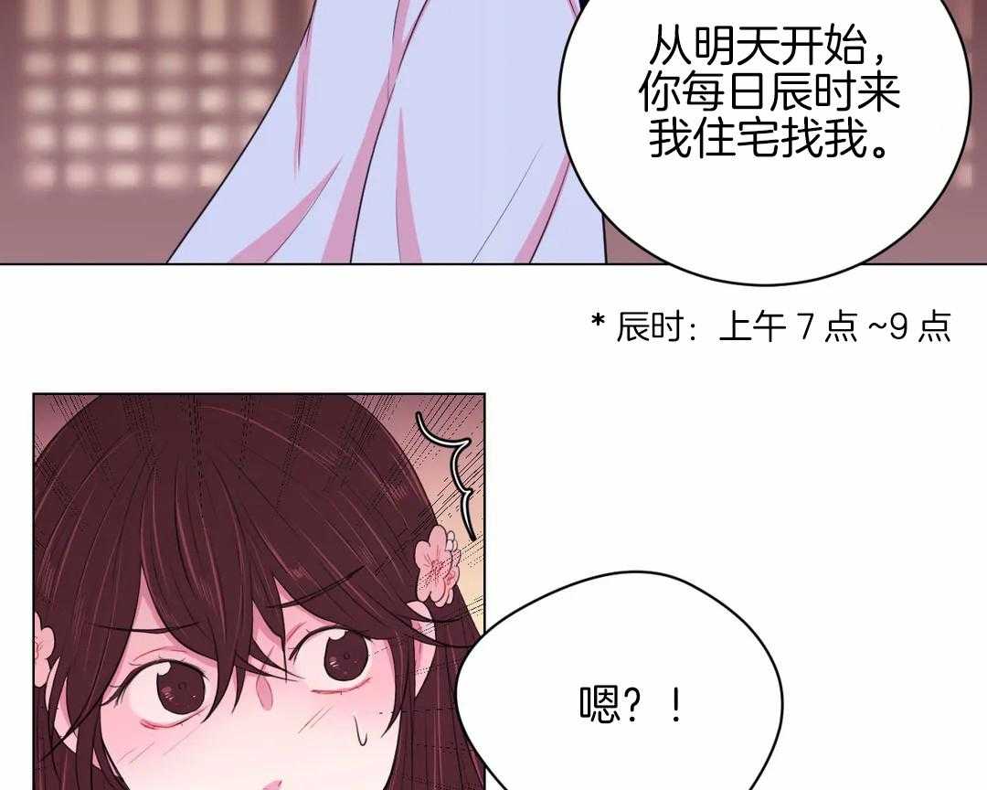 《月夜花院》第31话 特殊训练 第17页