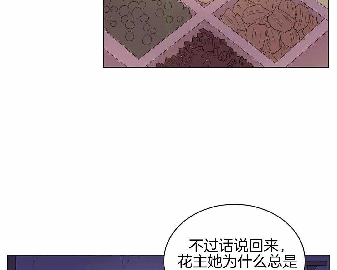 《月夜花院》第31话 特殊训练 第31页