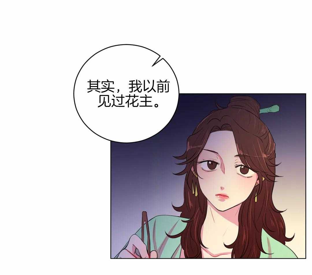 《月夜花院》第31话 特殊训练 第34页
