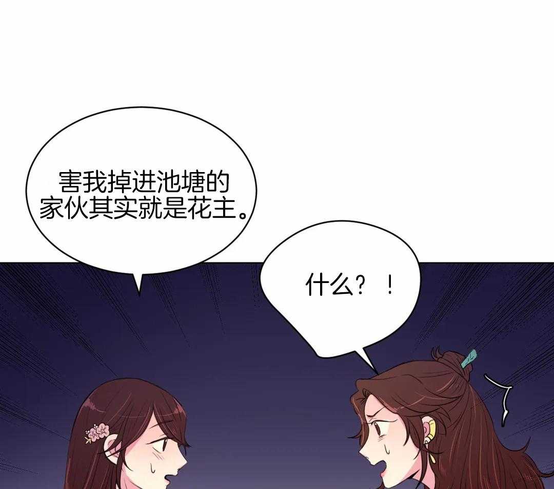 《月夜花院》第31话 特殊训练 第35页
