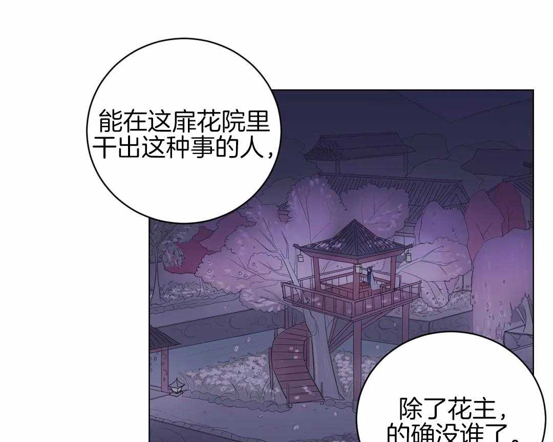《月夜花院》第31话 特殊训练 第38页