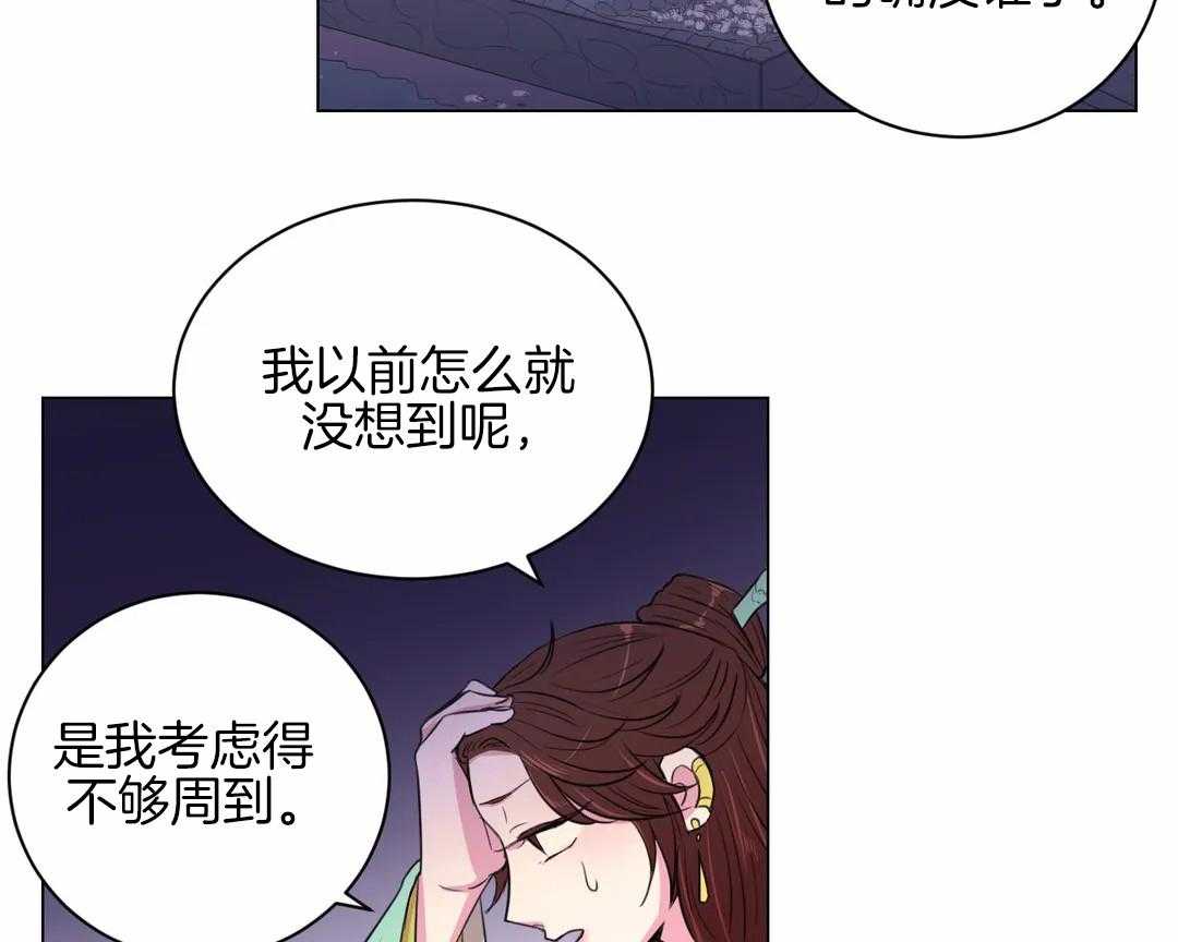《月夜花院》第31话 特殊训练 第39页