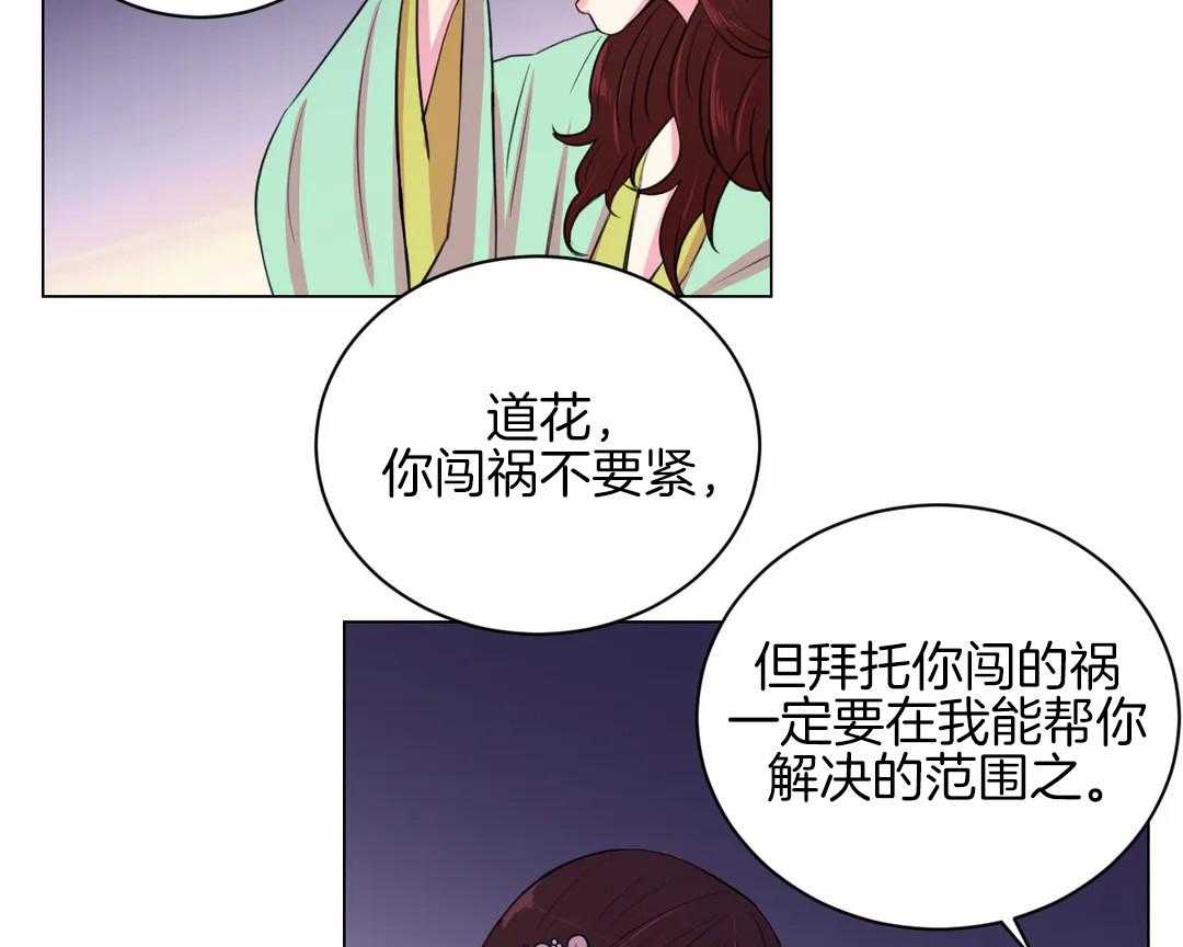 《月夜花院》第31话 特殊训练 第40页