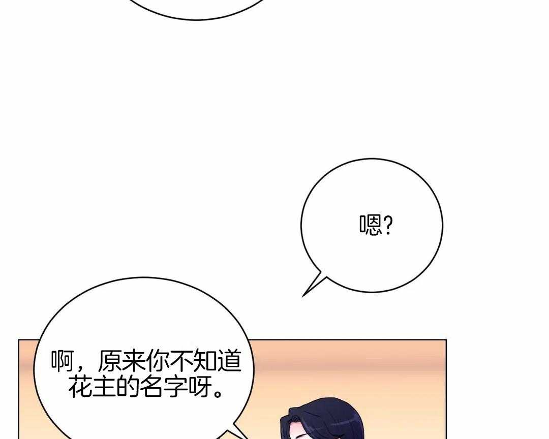 《月夜花院》第34话 不一样的两人 第24页