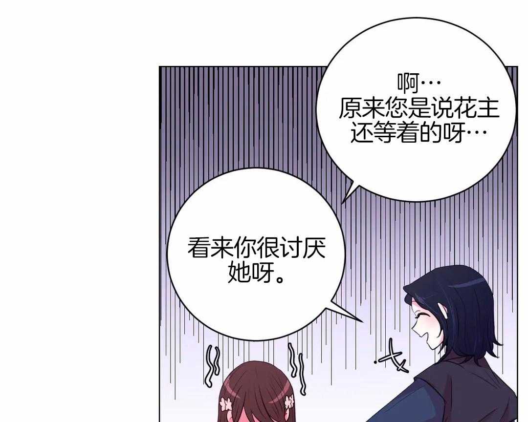 《月夜花院》第34话 不一样的两人 第26页