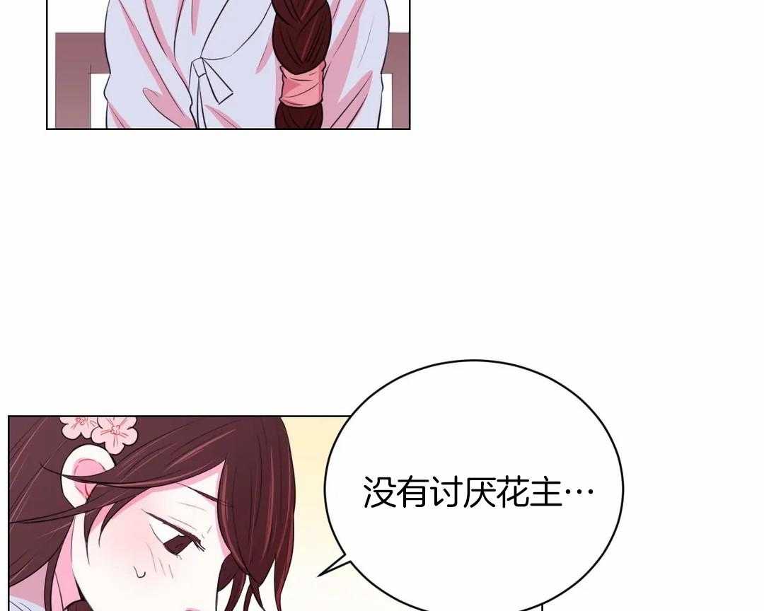 《月夜花院》第34话 不一样的两人 第29页