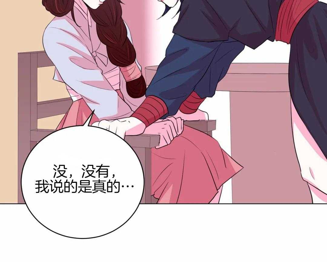 《月夜花院》第34话 不一样的两人 第32页