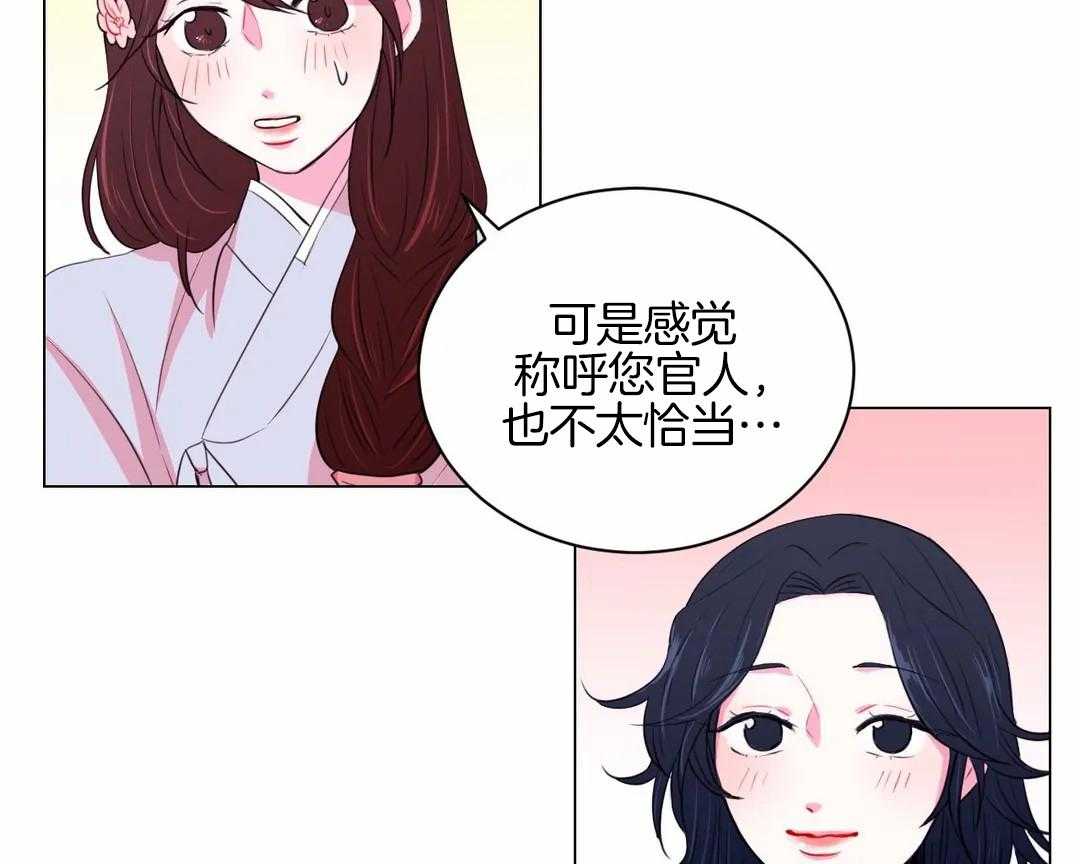 《月夜花院》第34话 不一样的两人 第40页