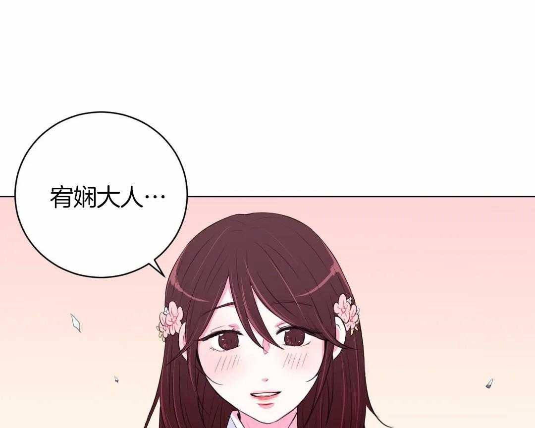 《月夜花院》第34话 不一样的两人 第43页