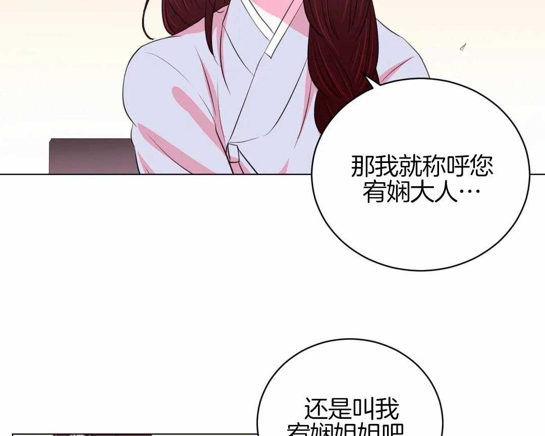 《月夜花院》第34话 不一样的两人 第44页