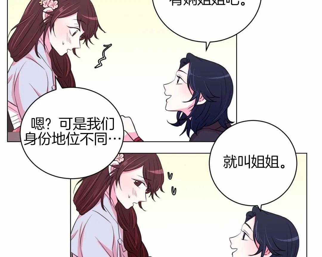 《月夜花院》第34话 不一样的两人 第45页