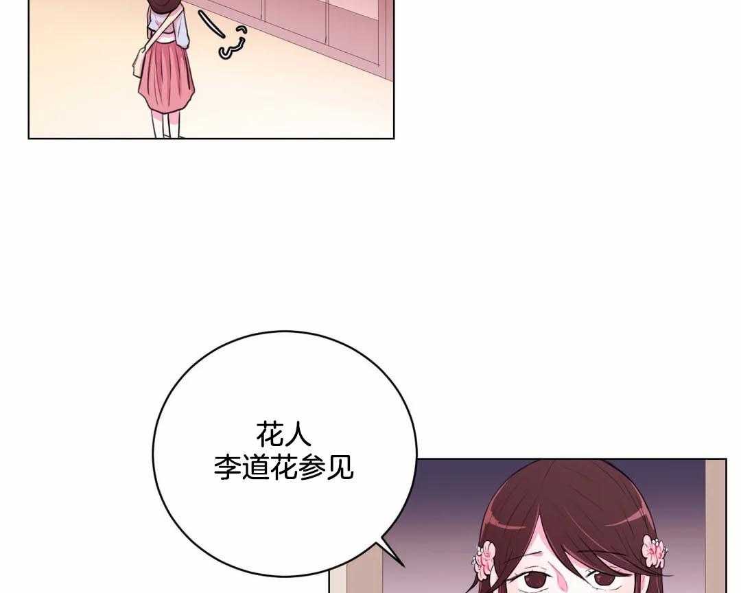 《月夜花院》第35话 那是你的问题 第10页