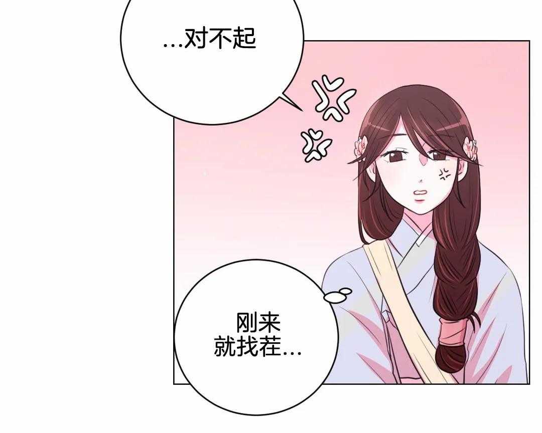《月夜花院》第35话 那是你的问题 第18页