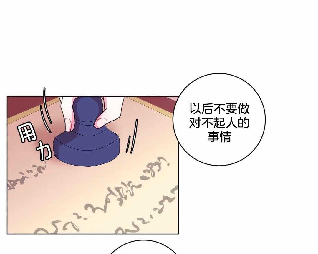 《月夜花院》第35话 那是你的问题 第19页