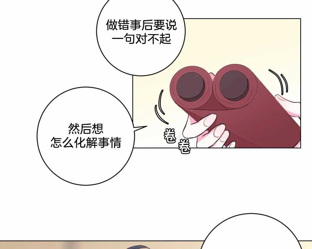 《月夜花院》第35话 那是你的问题 第20页