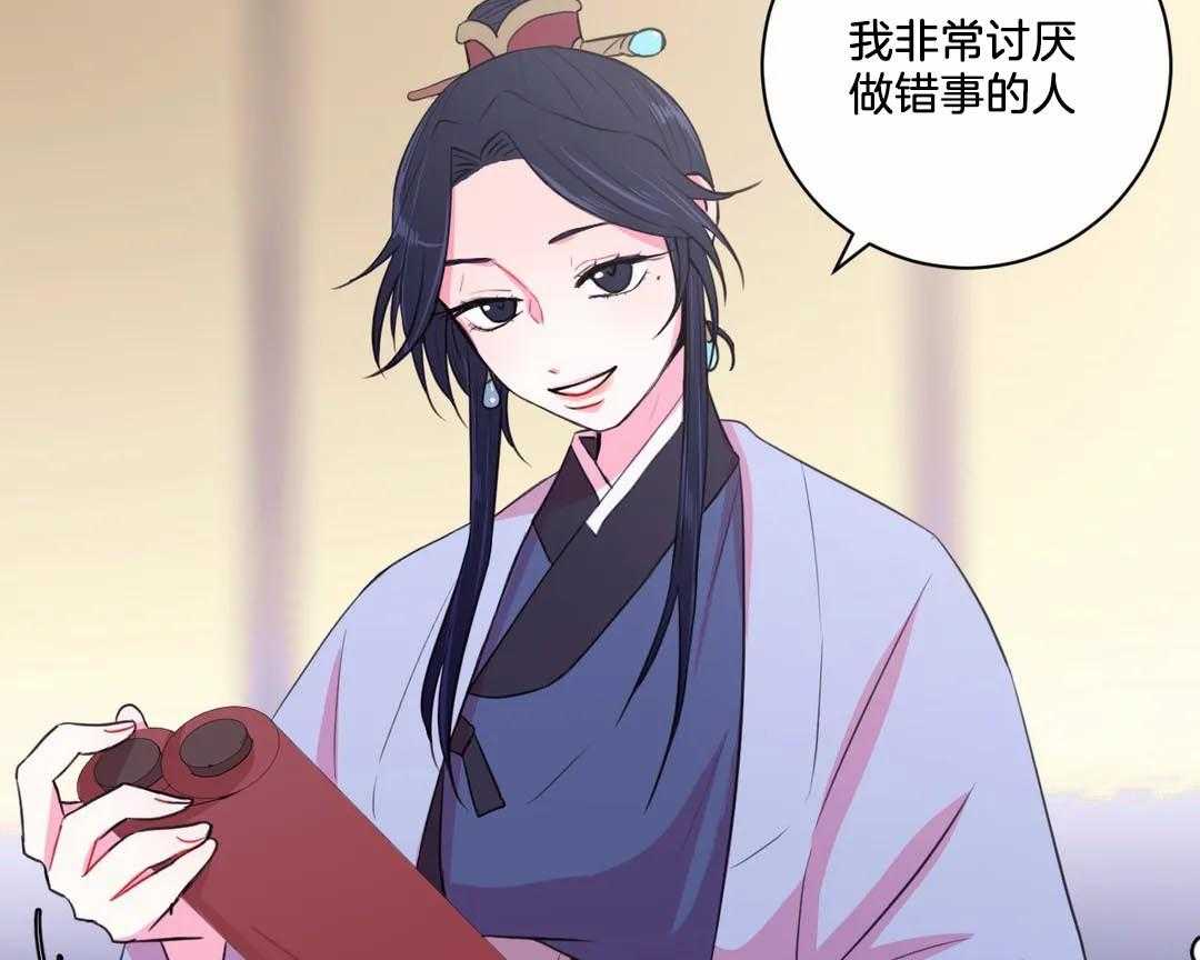 《月夜花院》第35话 那是你的问题 第21页