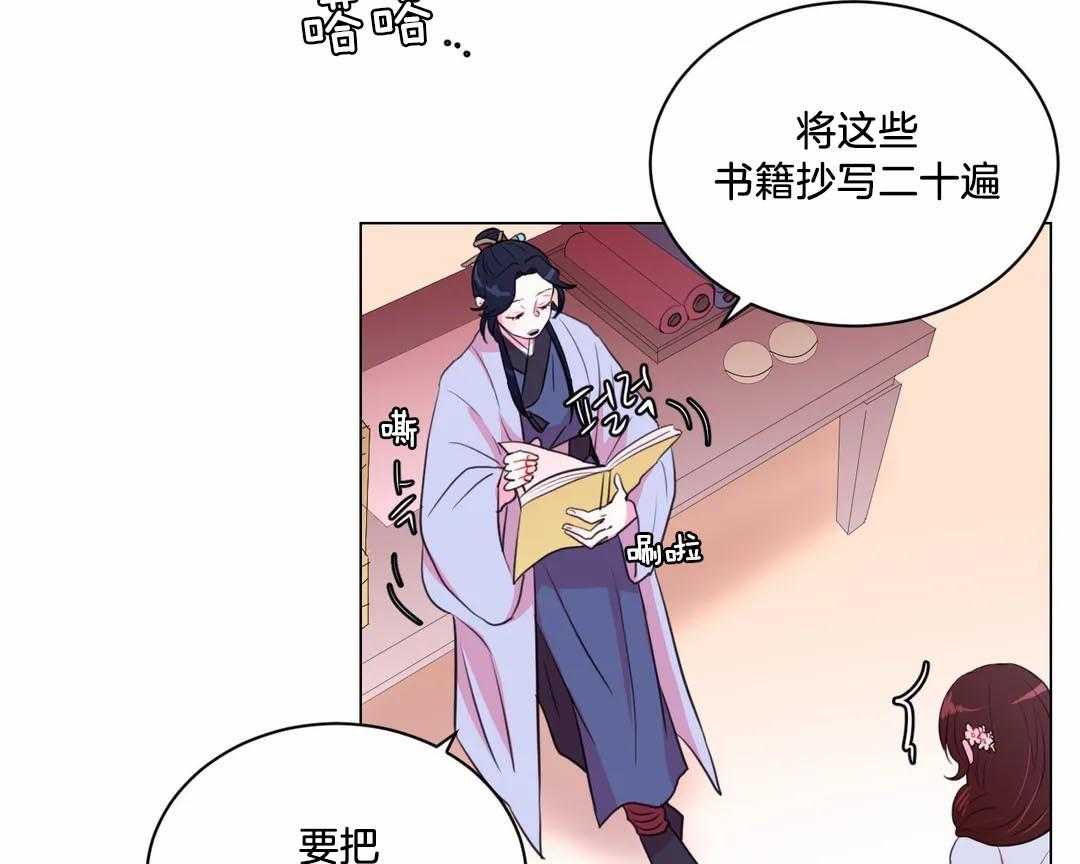 《月夜花院》第35话 那是你的问题 第25页