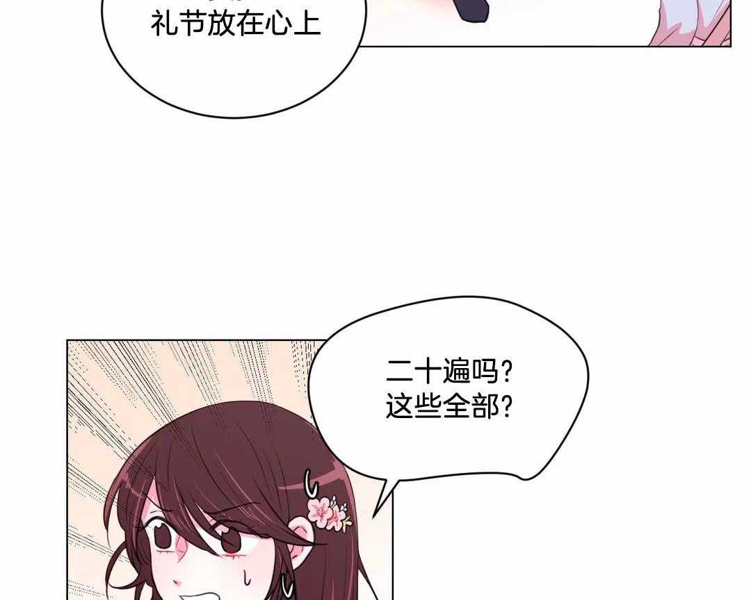 《月夜花院》第35话 那是你的问题 第26页