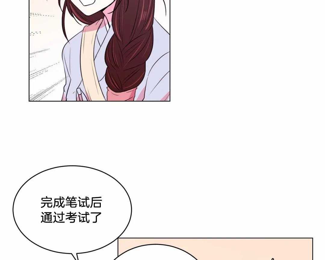 《月夜花院》第35话 那是你的问题 第27页