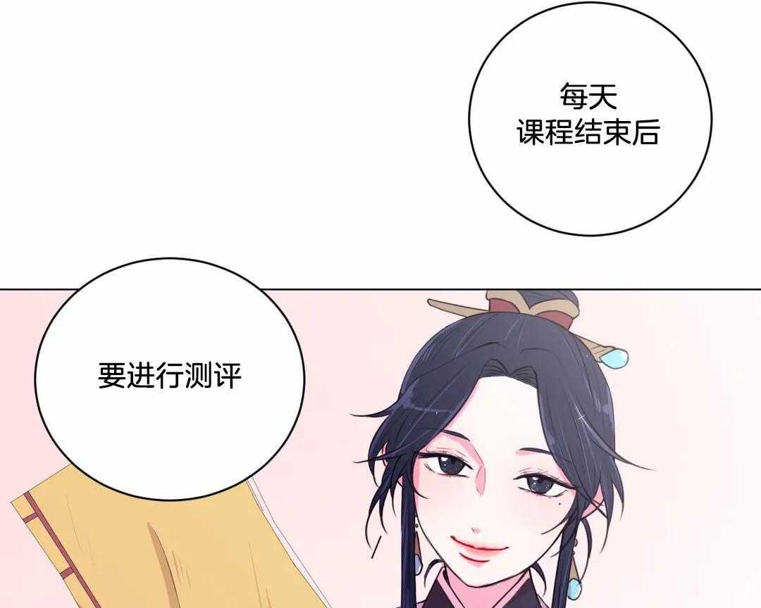 《月夜花院》第35话 那是你的问题 第29页
