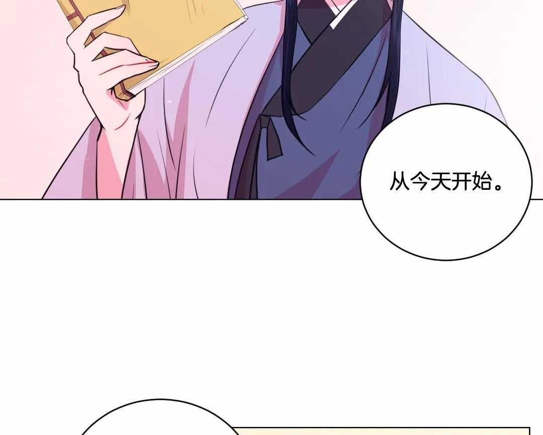 《月夜花院》第35话 那是你的问题 第30页