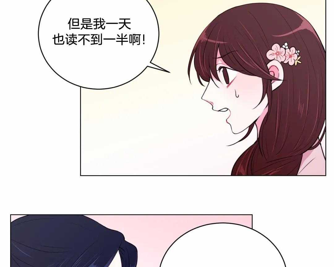《月夜花院》第35话 那是你的问题 第31页