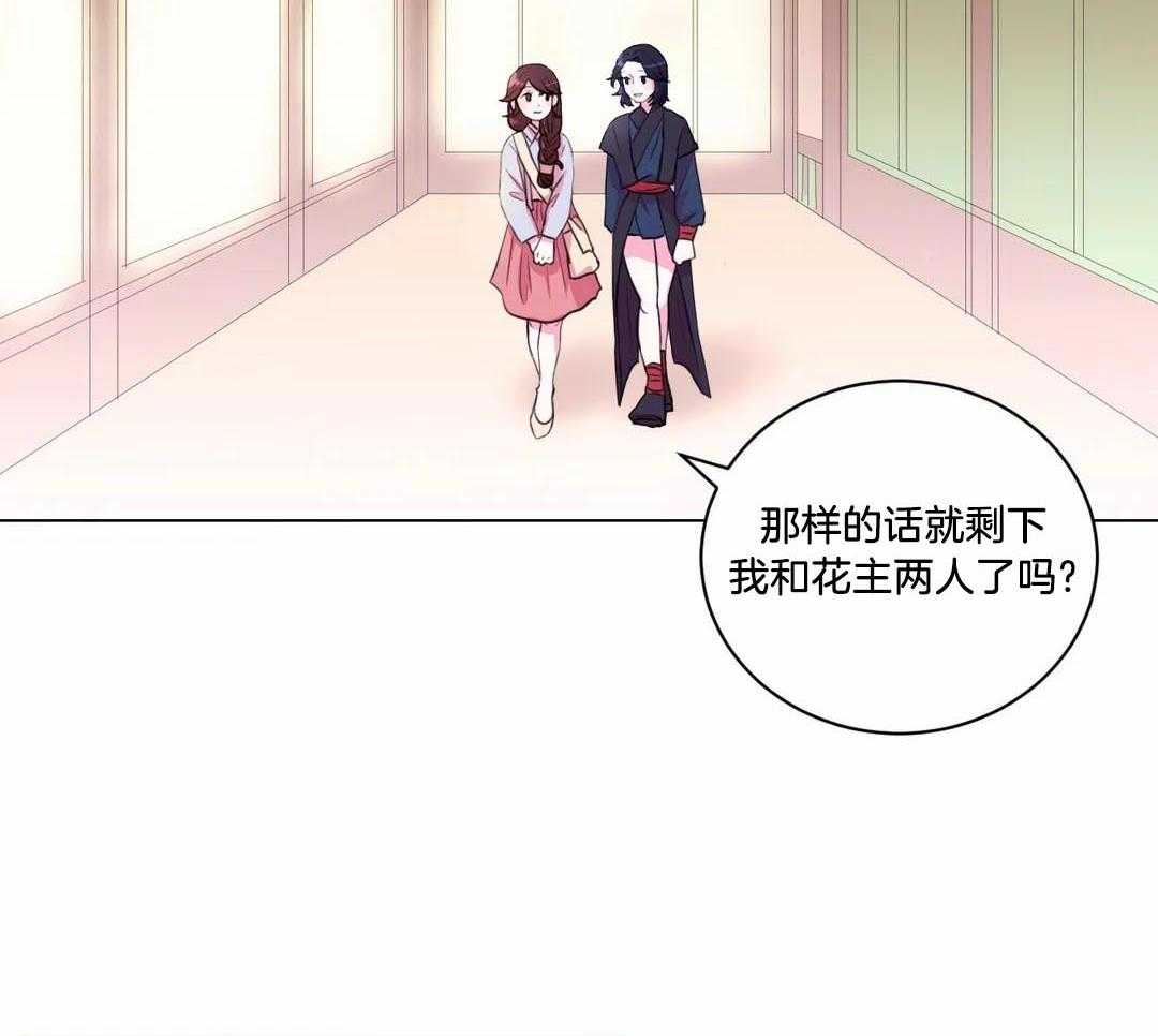 《月夜花院》第35话 那是你的问题 第3页