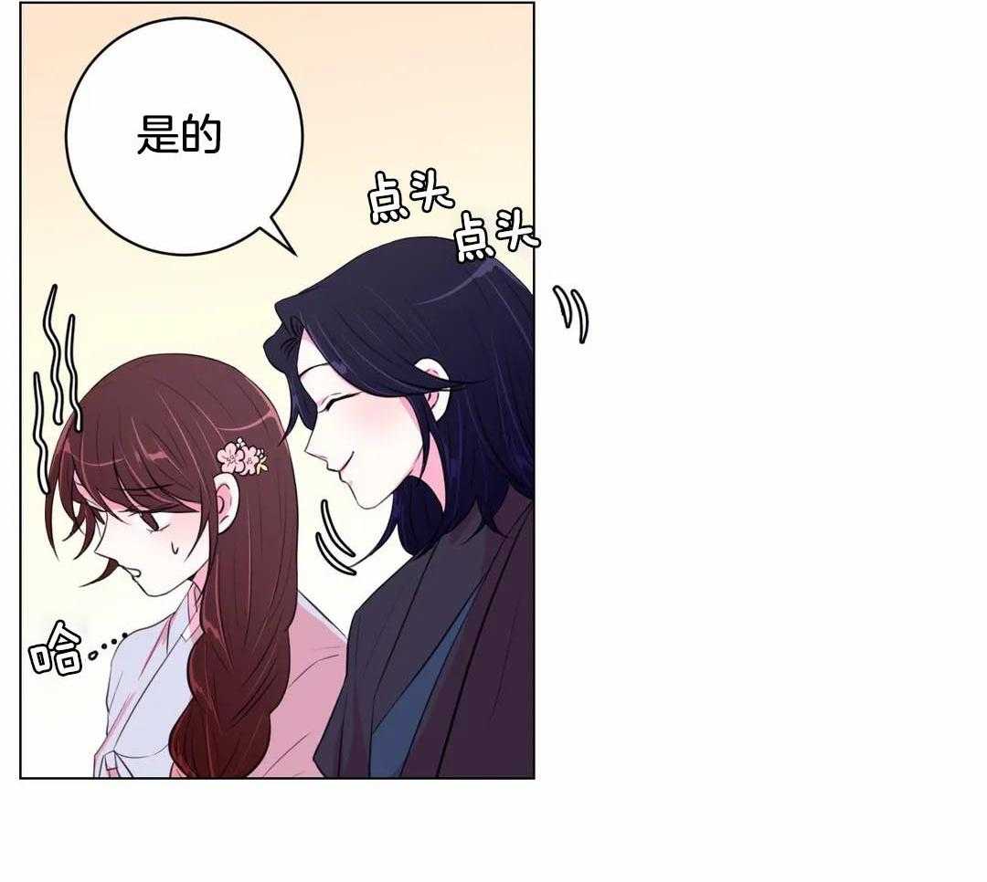 《月夜花院》第35话 那是你的问题 第4页