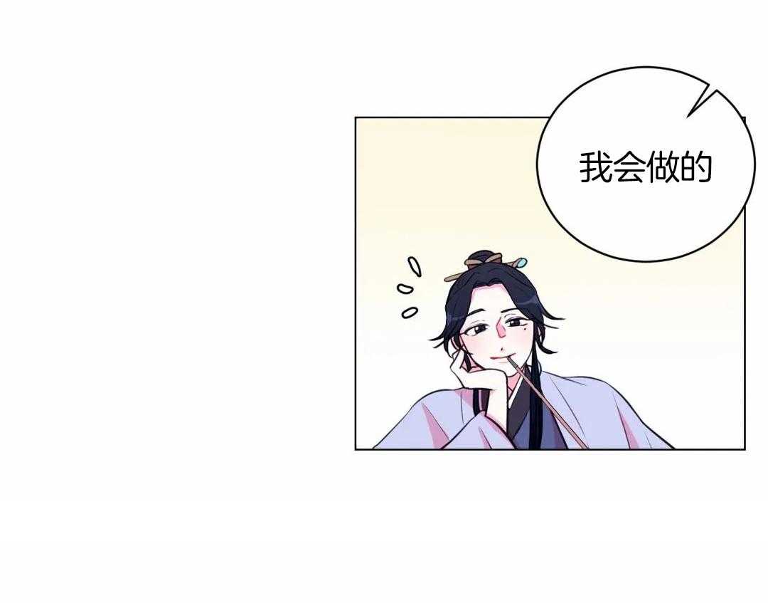 《月夜花院》第39话 你只是花人而已 第1页