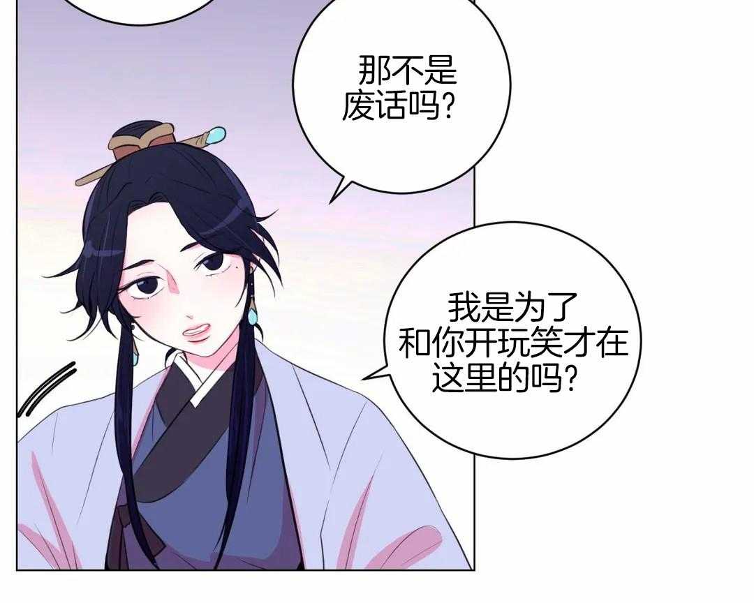 《月夜花院》第39话 你只是花人而已 第21页