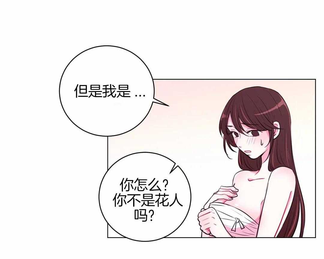 《月夜花院》第39话 你只是花人而已 第22页