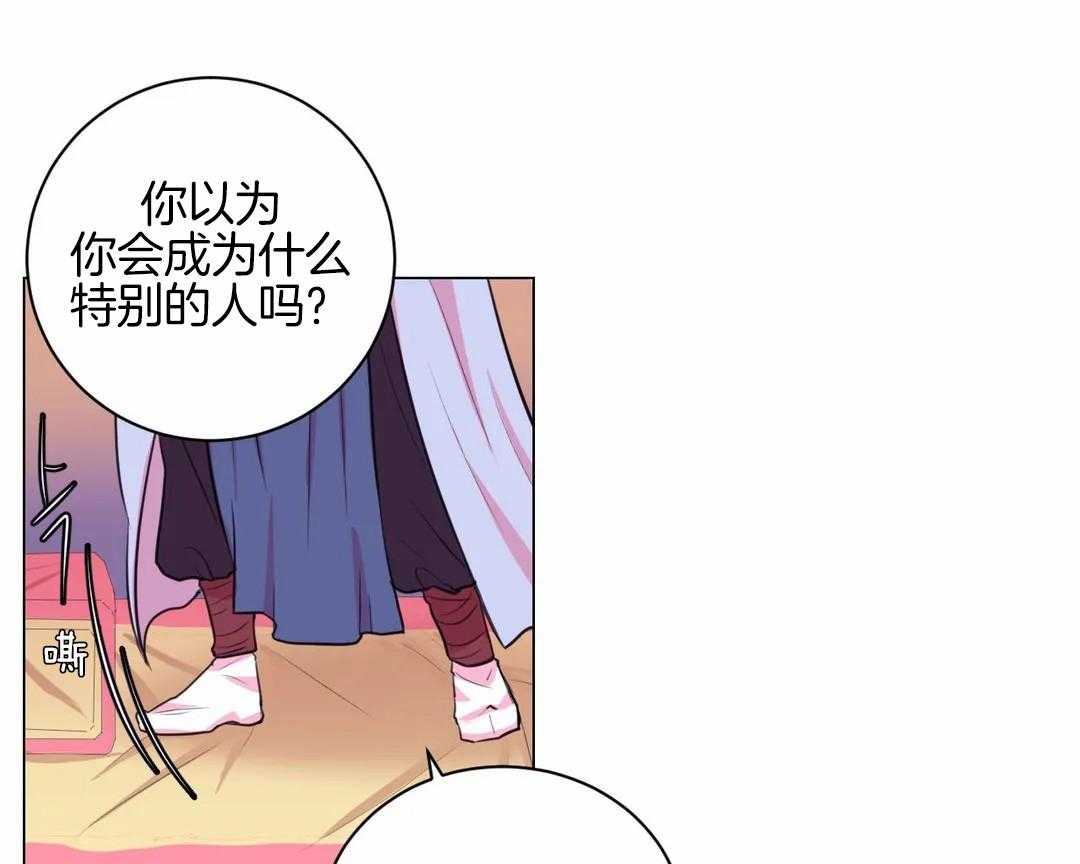 《月夜花院》第39话 你只是花人而已 第23页