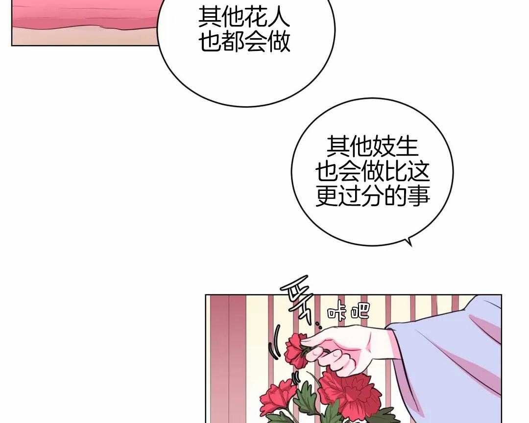 《月夜花院》第39话 你只是花人而已 第24页