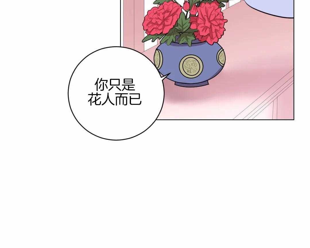 《月夜花院》第39话 你只是花人而已 第25页