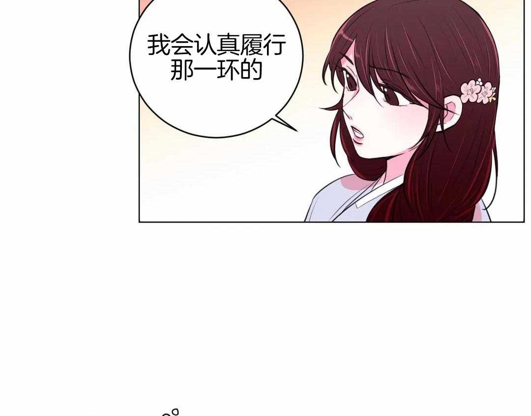 《月夜花院》第39话 你只是花人而已 第4页