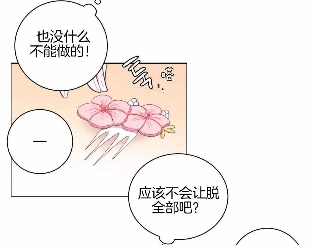 《月夜花院》第39话 你只是花人而已 第5页